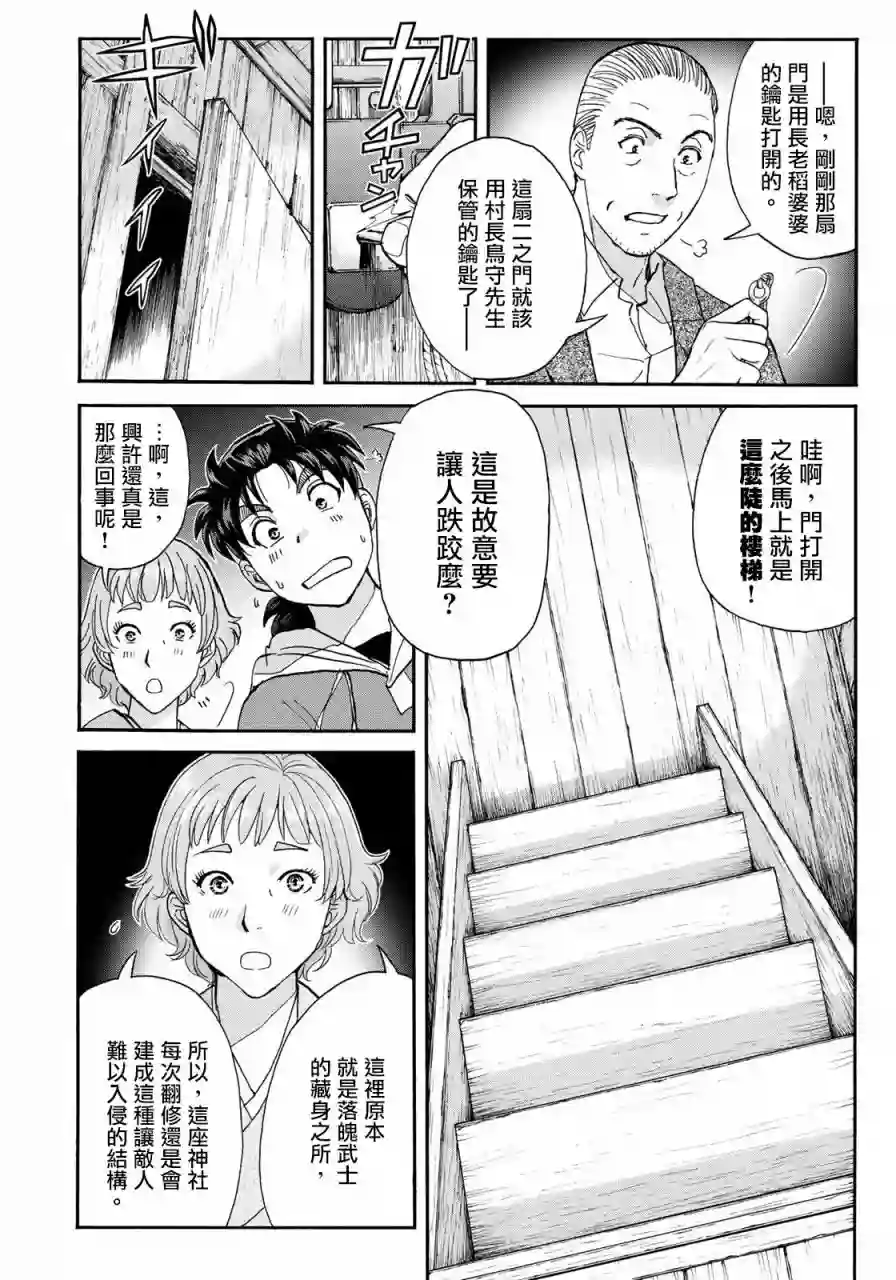 金田一少年之事件簿 30周年纪念系列第05话