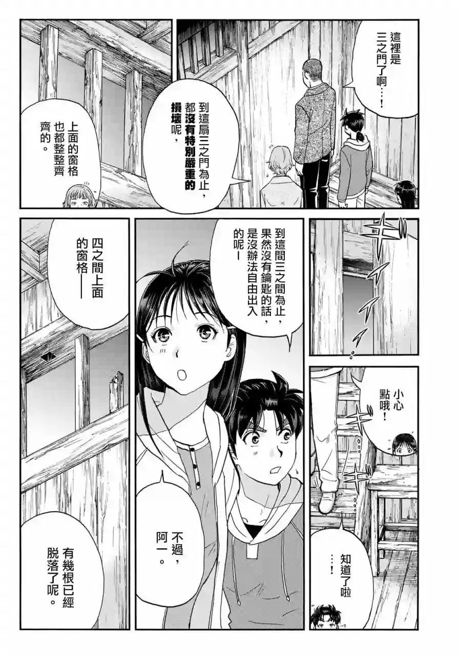 金田一少年之事件簿 30周年纪念系列第05话