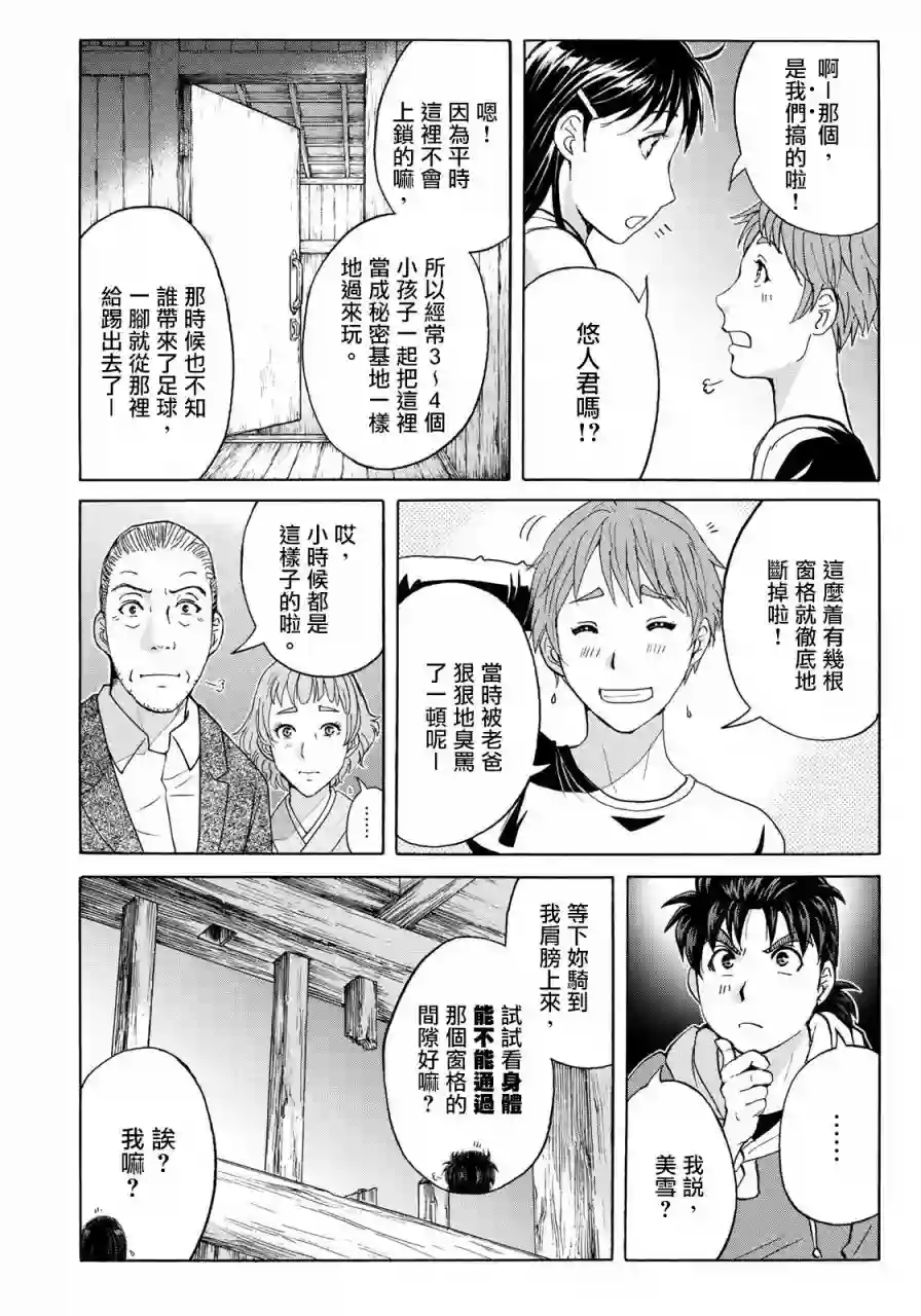 金田一少年之事件簿 30周年纪念系列第05话