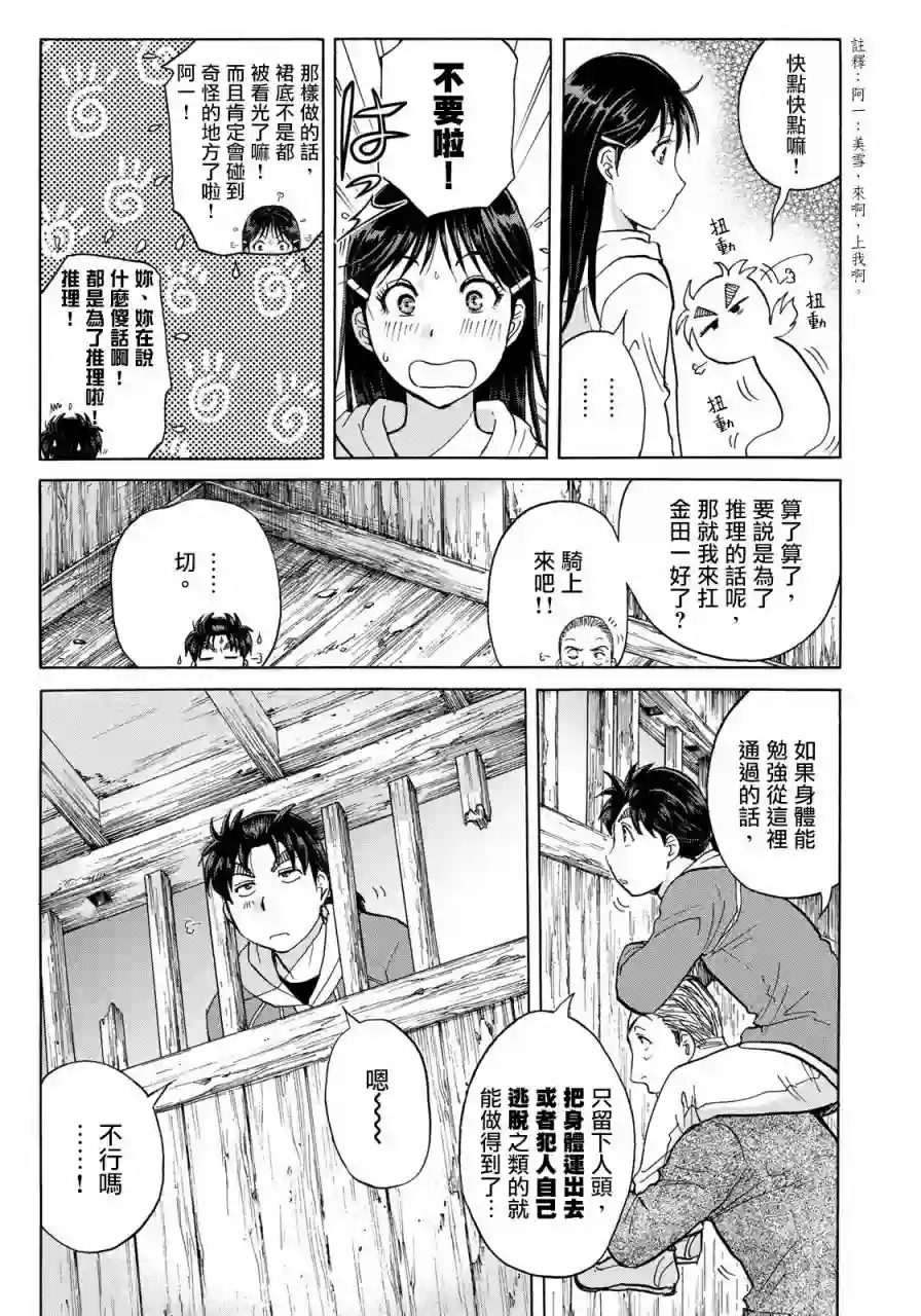 金田一少年之事件簿 30周年纪念系列第05话