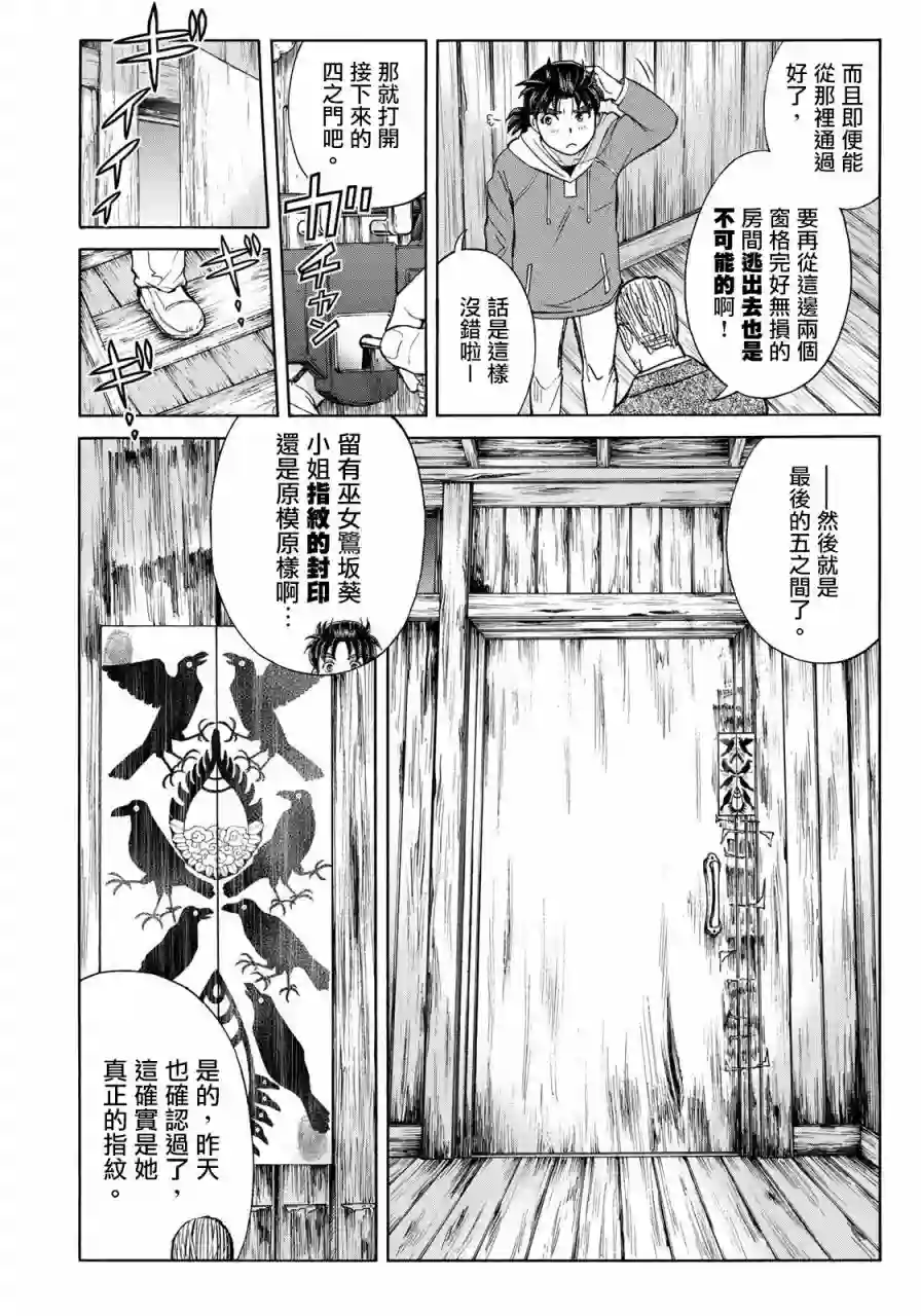 金田一少年之事件簿 30周年纪念系列第05话