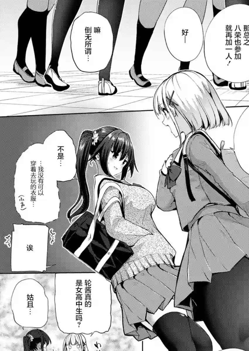 银轮之声第03话