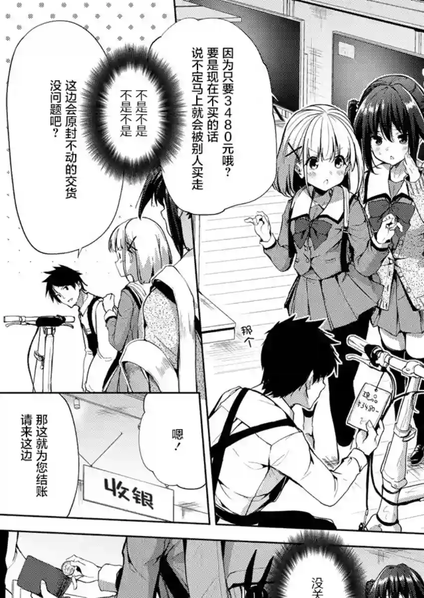 银轮之声第03话