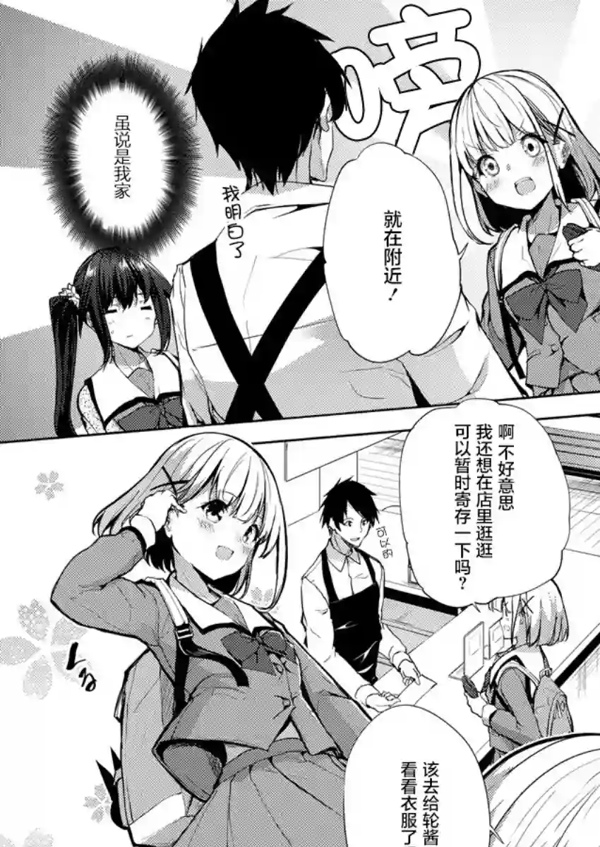 银轮之声第03话