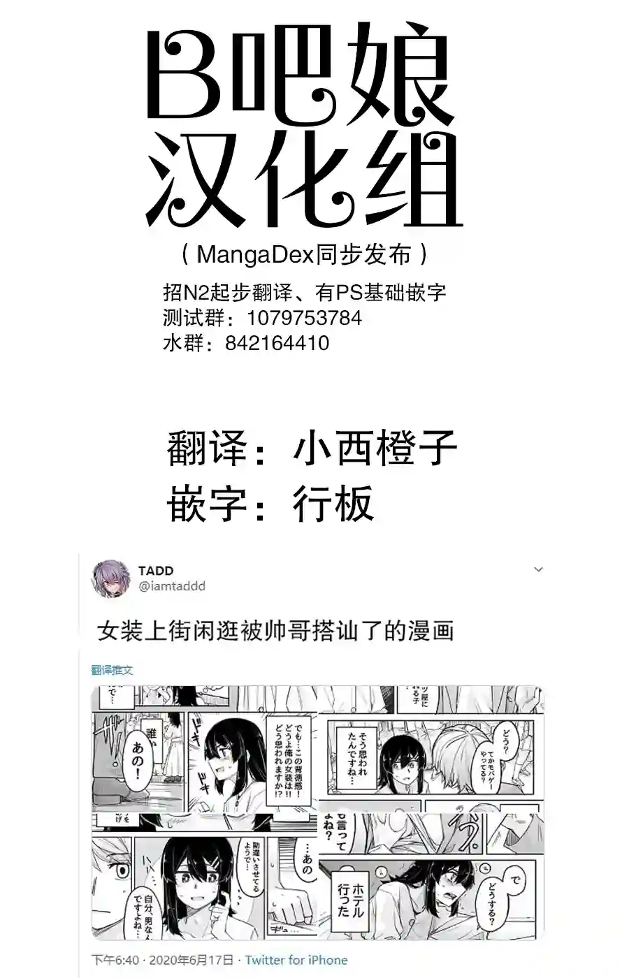 帅气的她与女装的我第01话