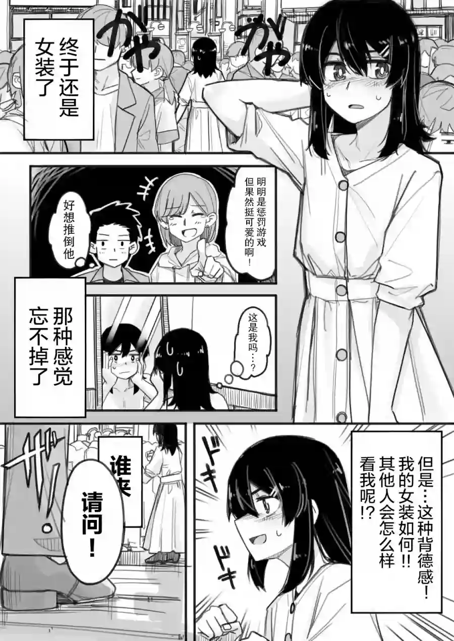 帅气的她与女装的我第01话