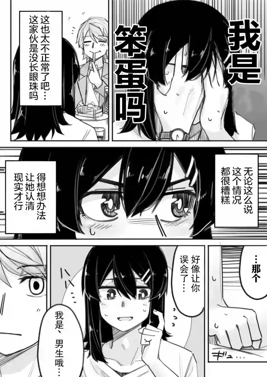 帅气的她与女装的我第01话