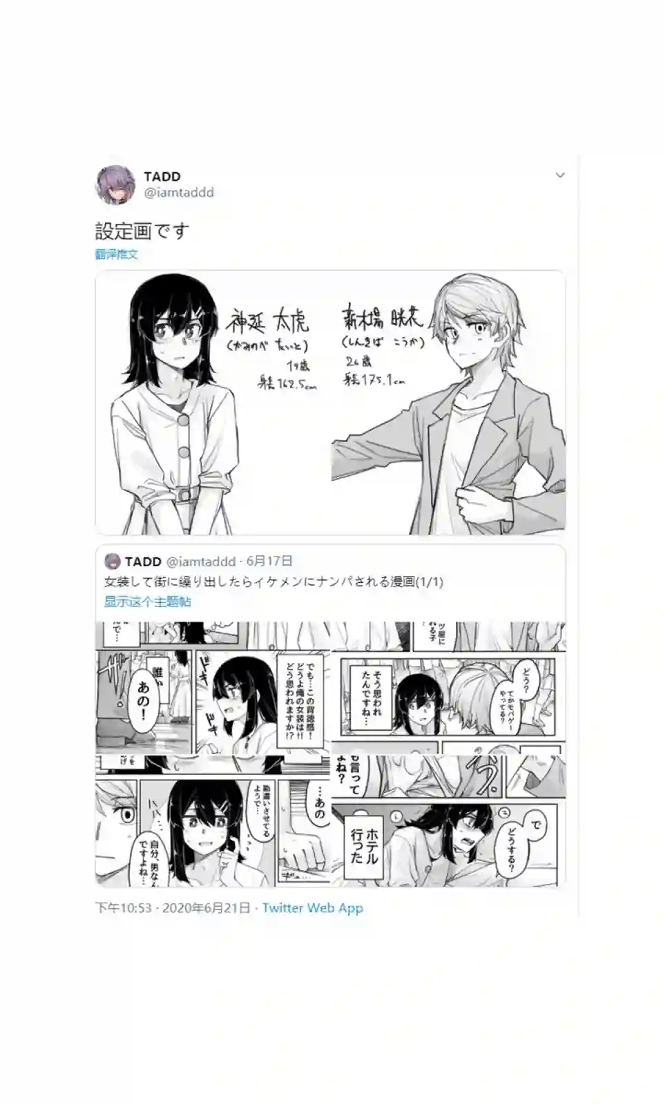 帅气的她与女装的我第1.5话