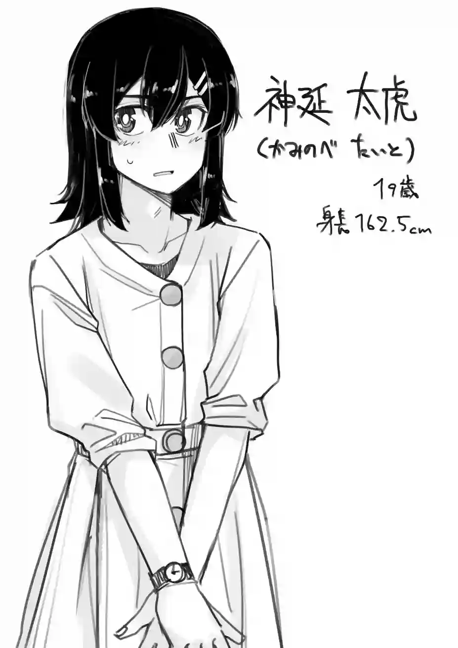 帅气的她与女装的我第1.5话