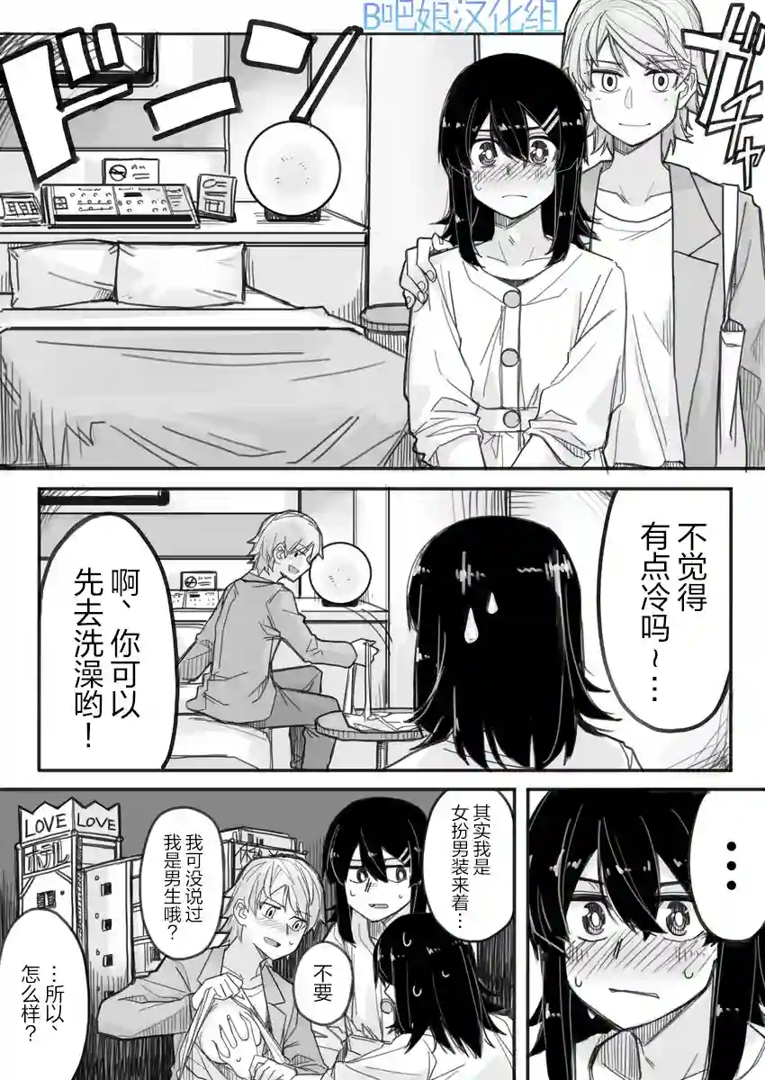帅气的她与女装的我第02话