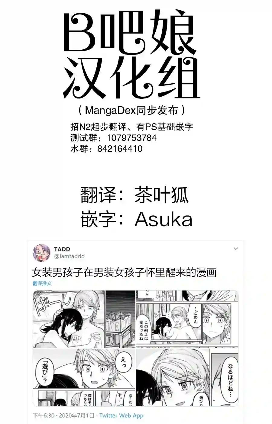 帅气的她与女装的我第03话