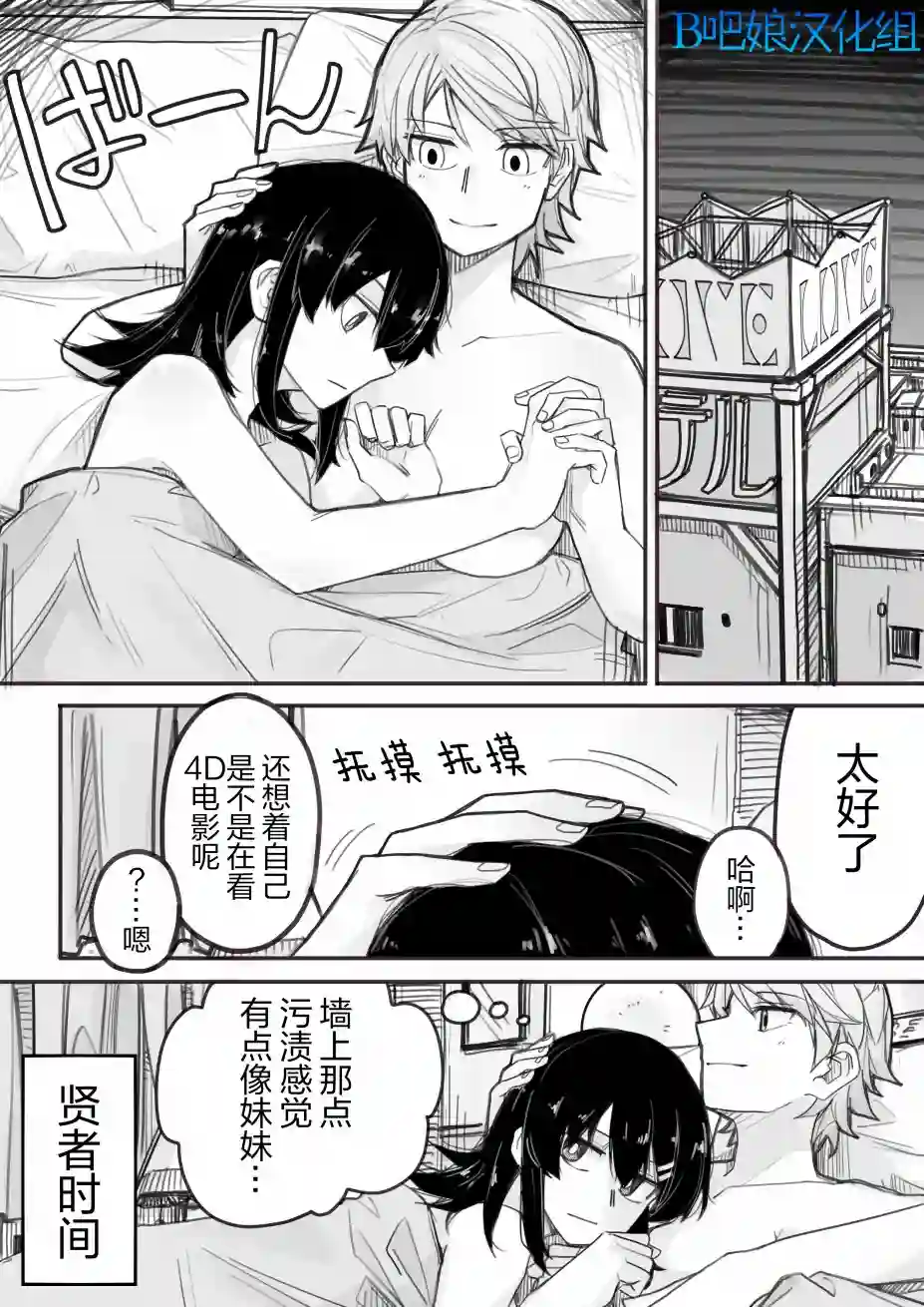 帅气的她与女装的我第03话