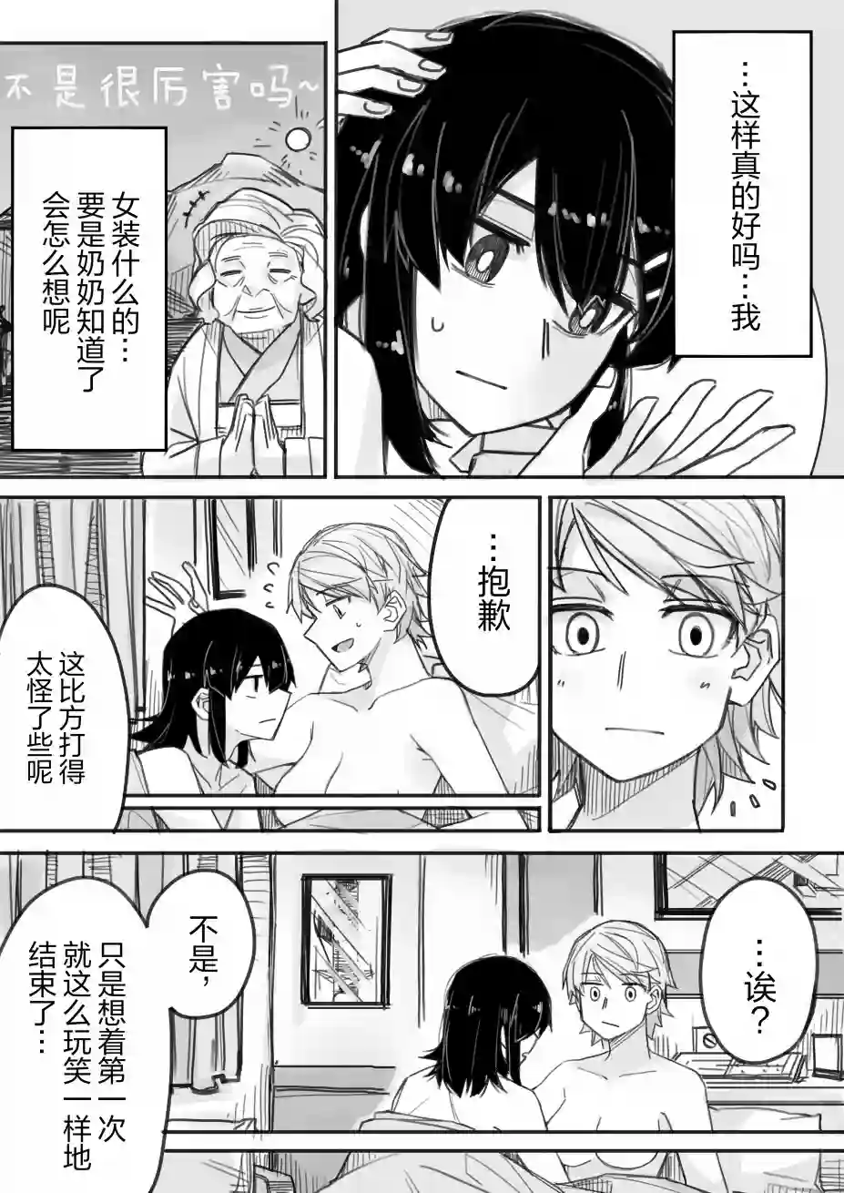 帅气的她与女装的我第03话