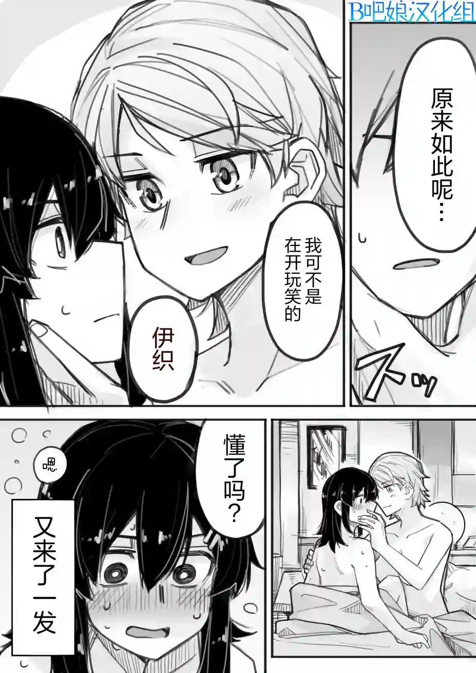 帅气的她与女装的我第03话