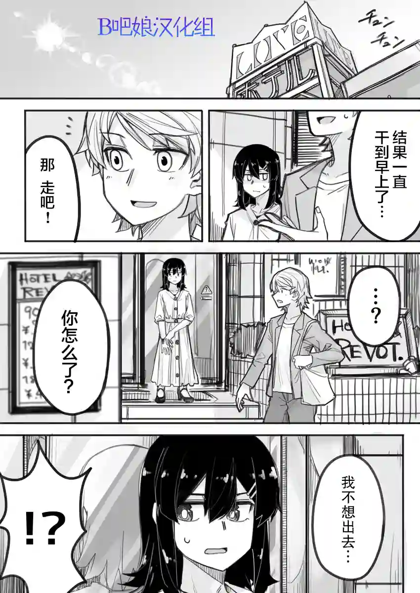 帅气的她与女装的我第04话