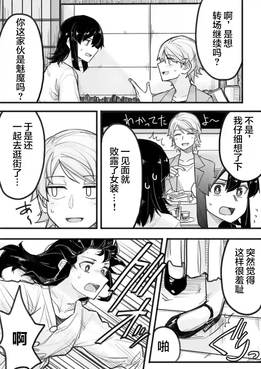 帅气的她与女装的我第04话