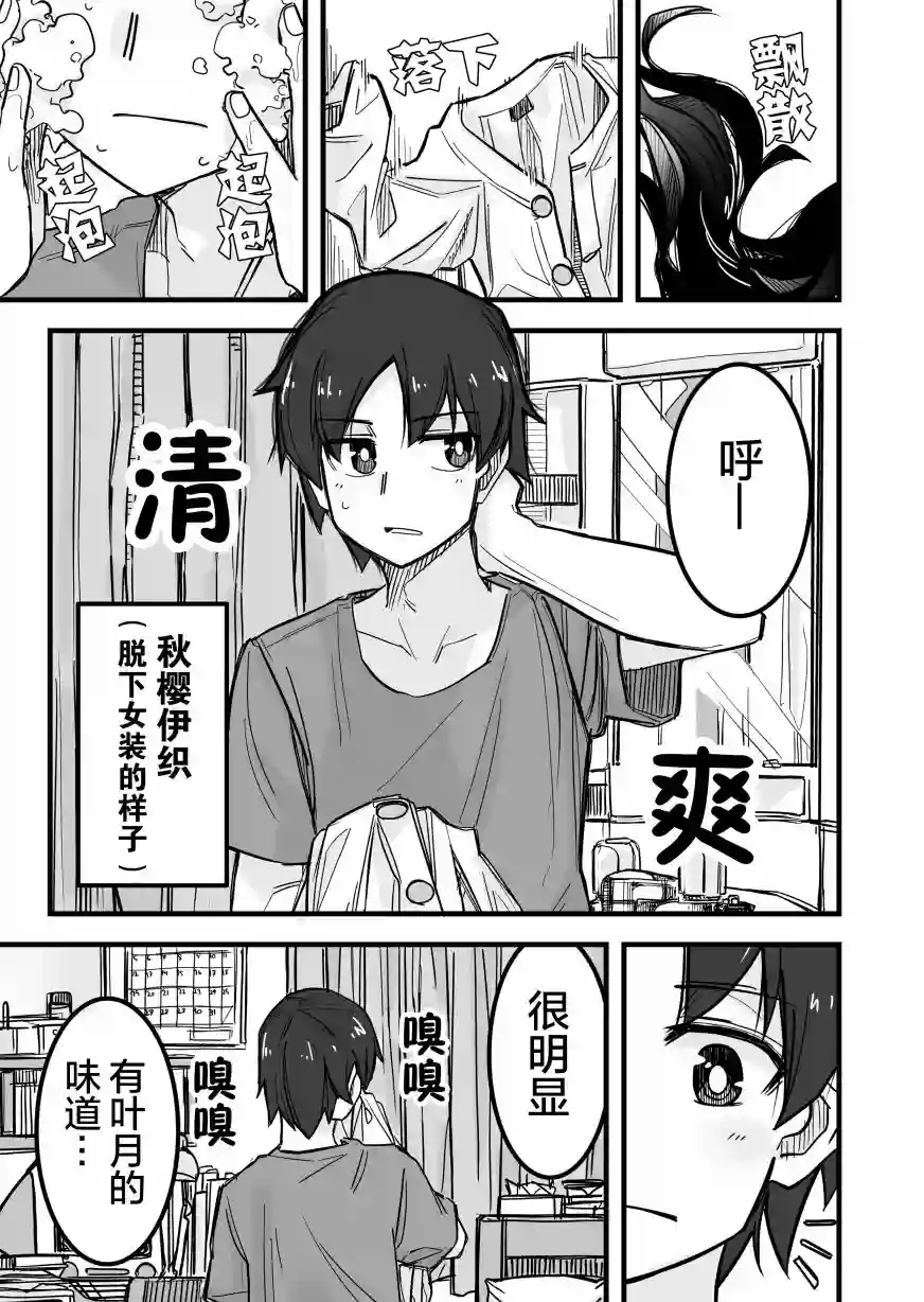 帅气的她与女装的我第06话