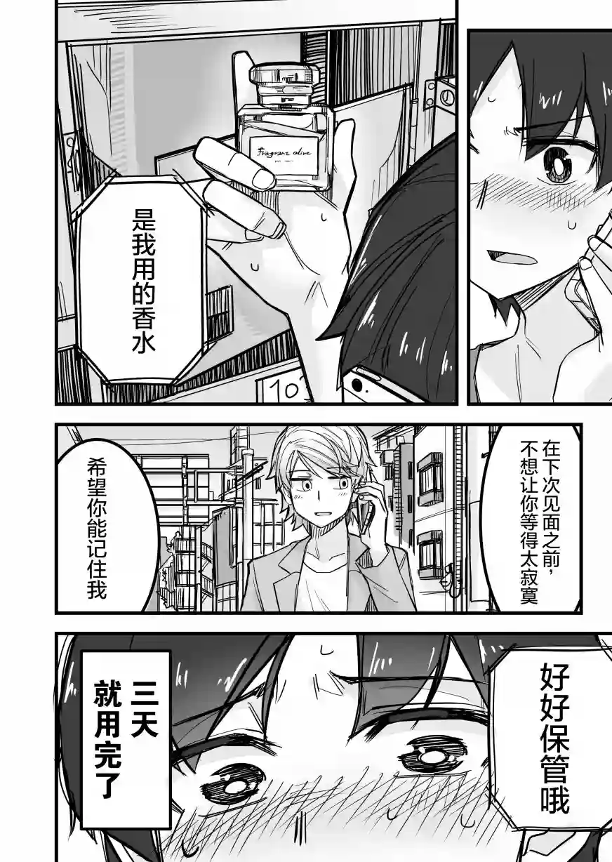 帅气的她与女装的我第06话