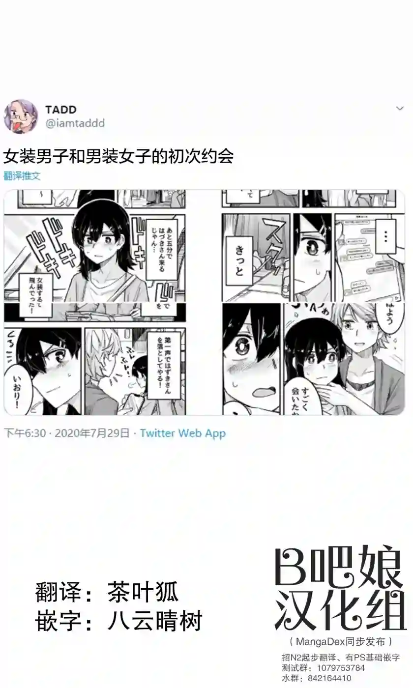 帅气的她与女装的我第07话