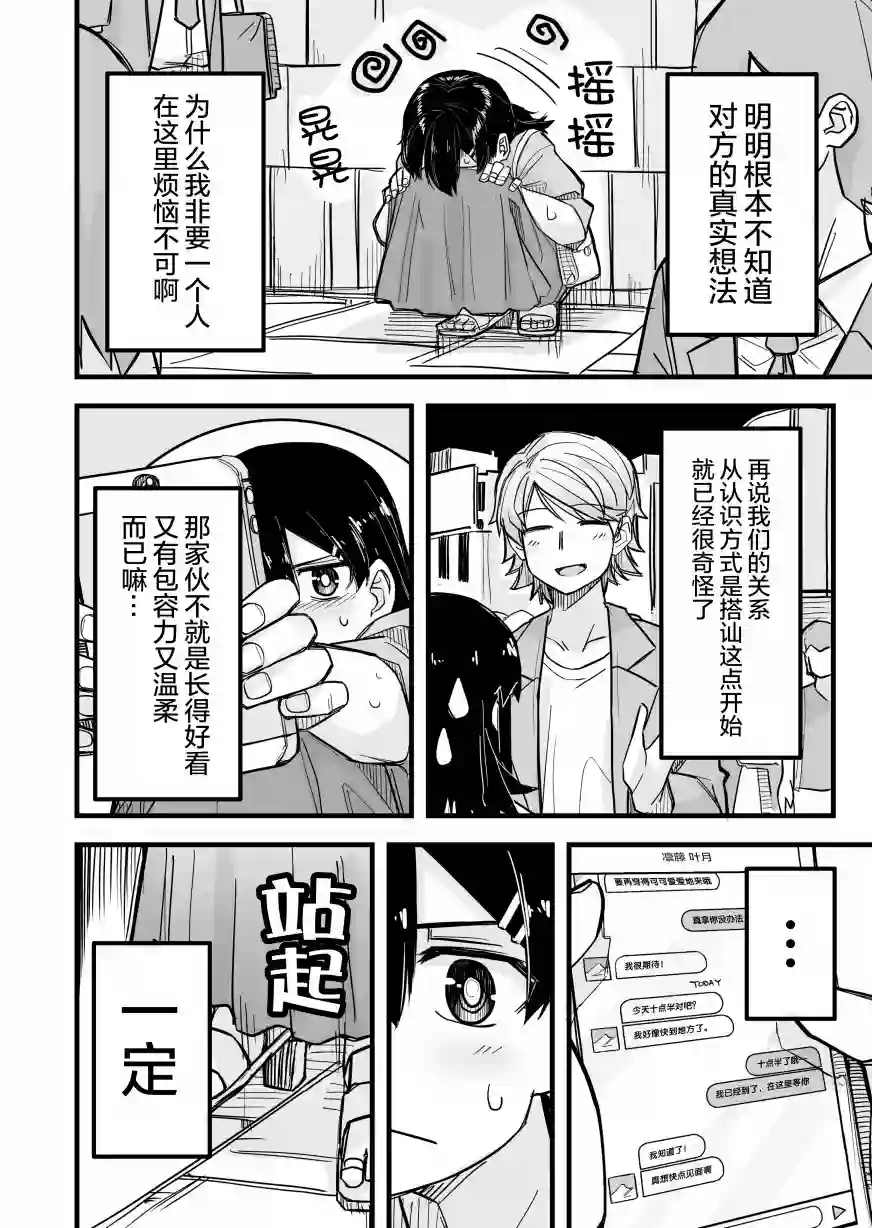 帅气的她与女装的我第07话