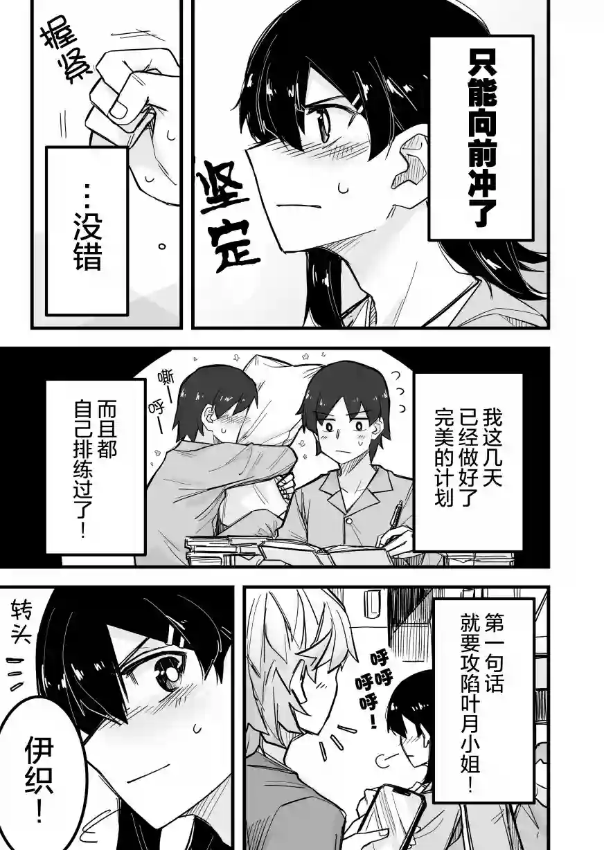 帅气的她与女装的我第07话