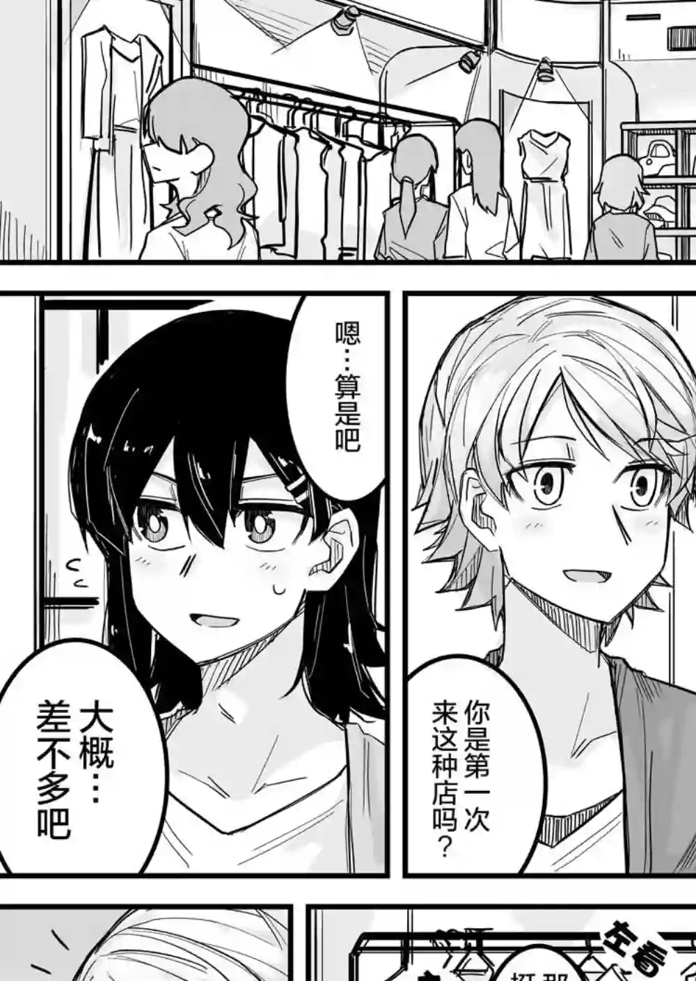 帅气的她与女装的我第08话