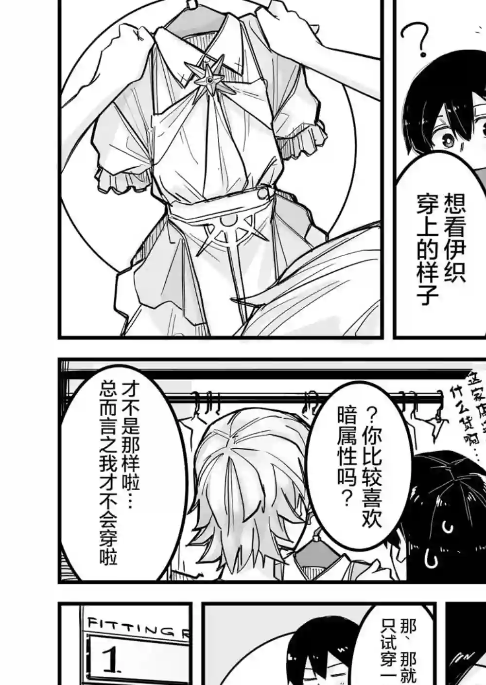 帅气的她与女装的我第08话