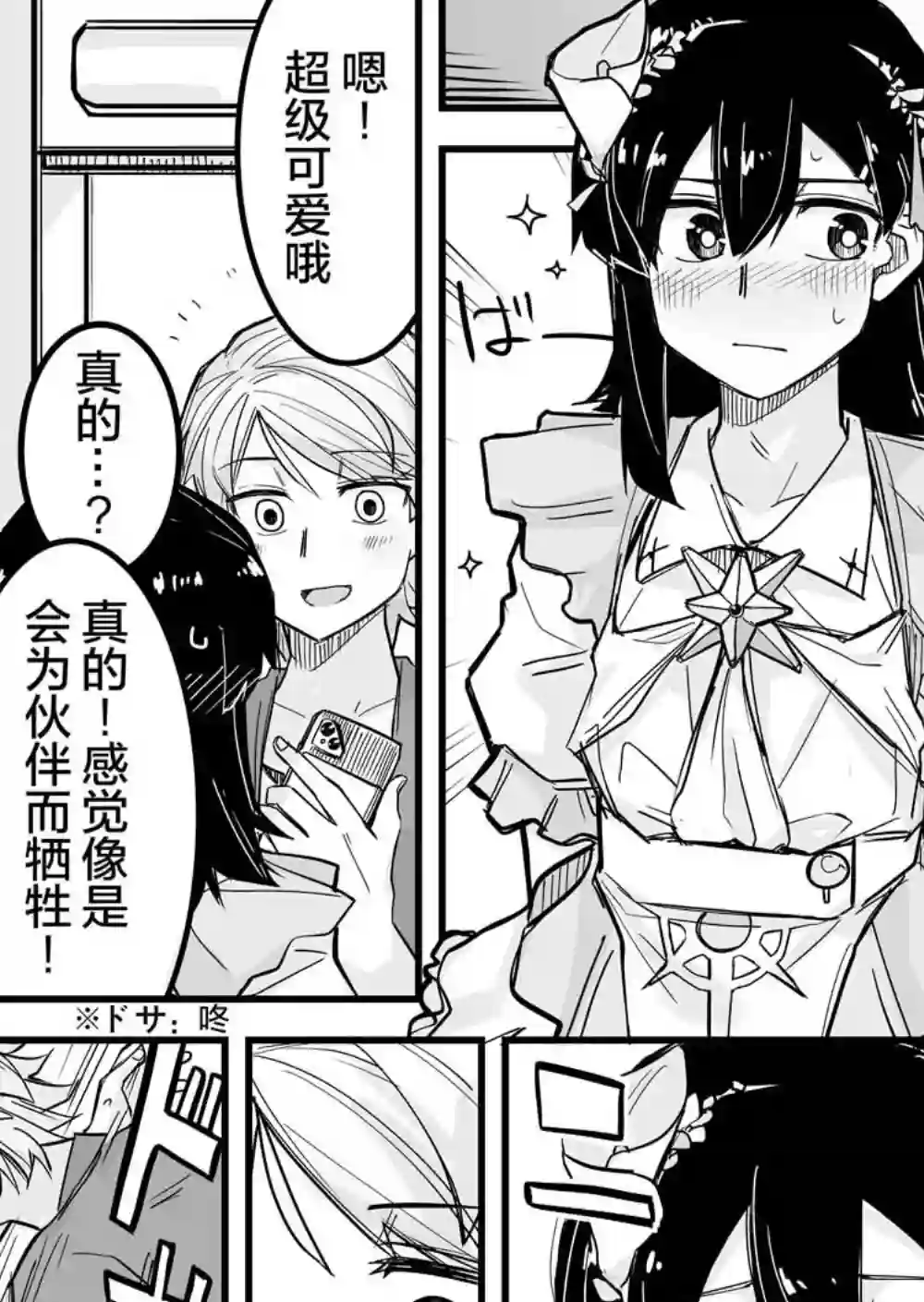 帅气的她与女装的我第08话