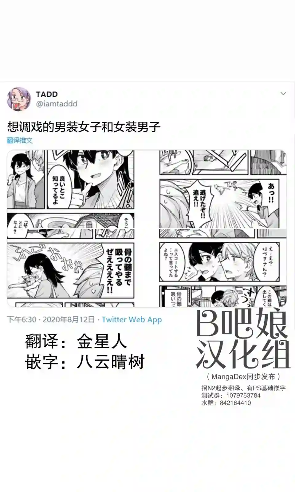 帅气的她与女装的我第09话