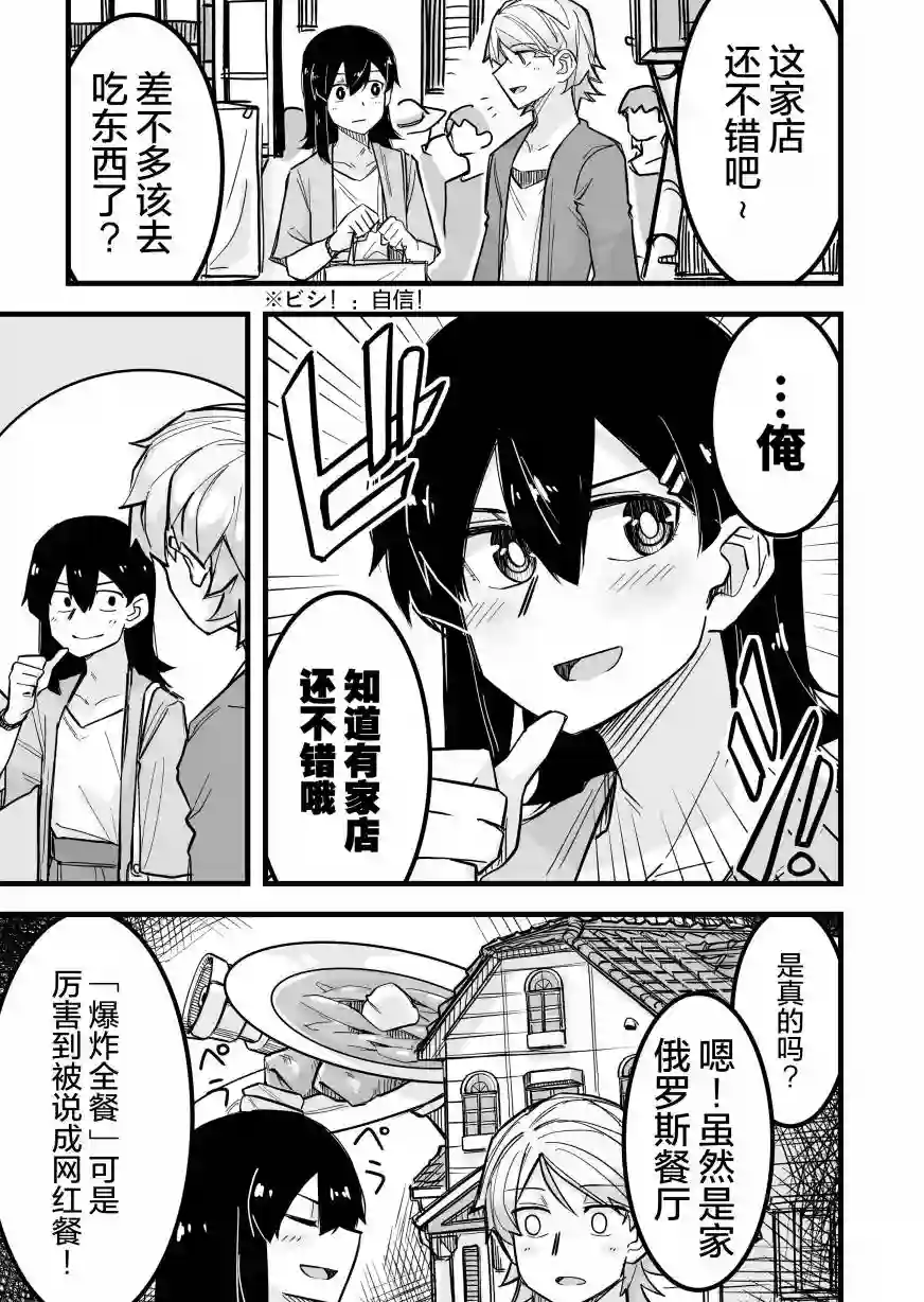 帅气的她与女装的我第09话