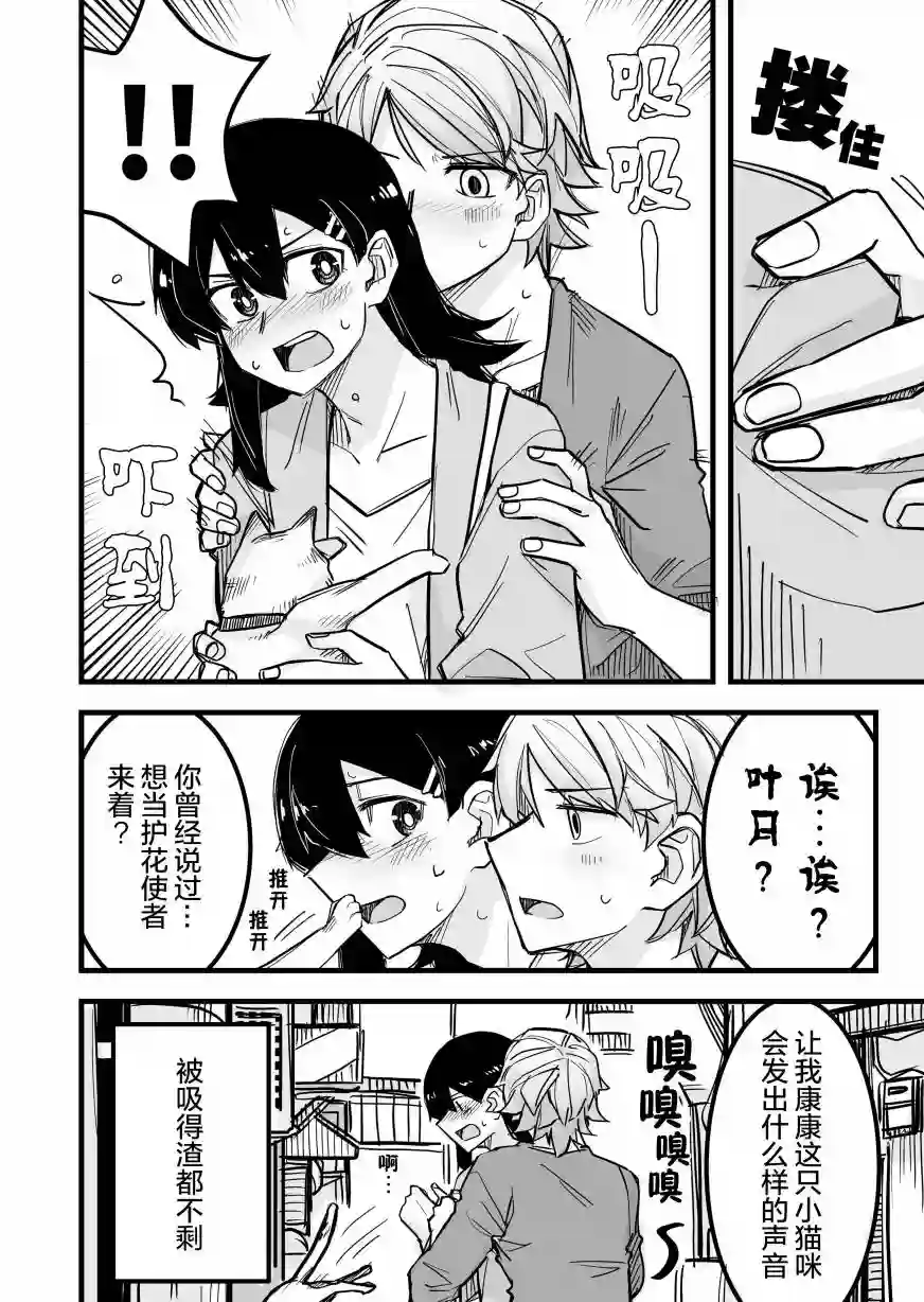 帅气的她与女装的我第09话