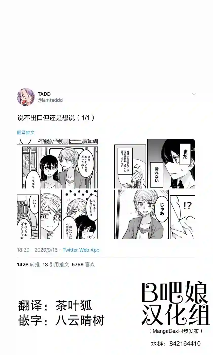 帅气的她与女装的我第13话