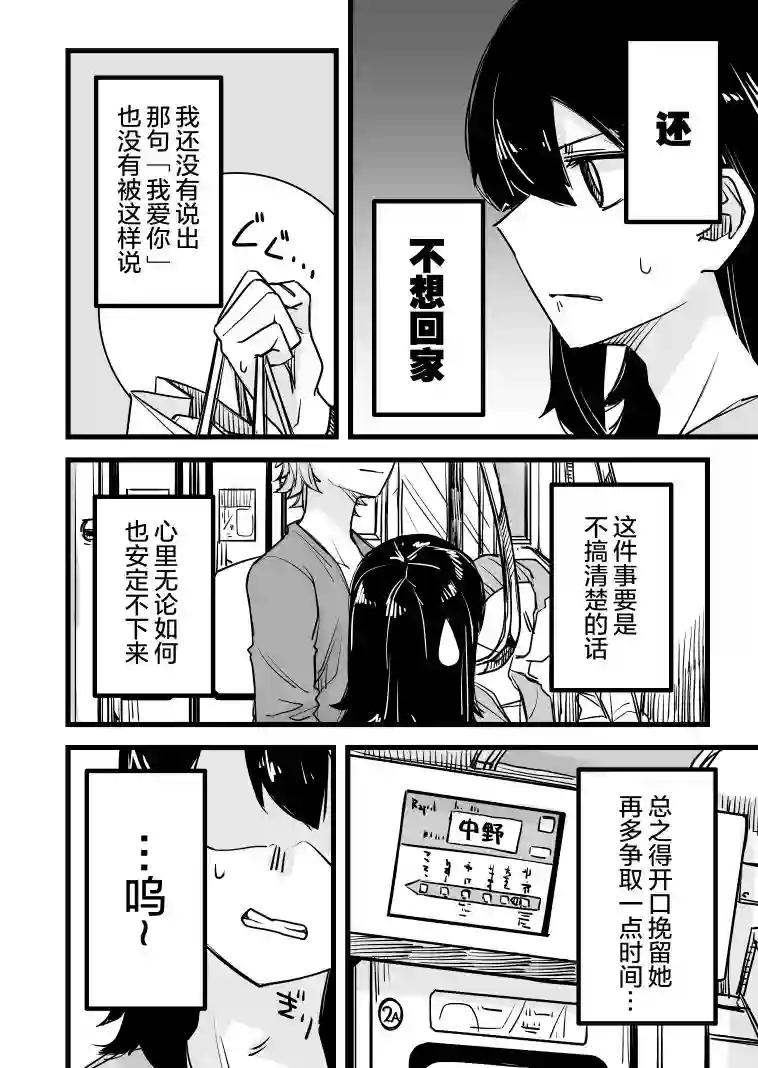 帅气的她与女装的我第13话