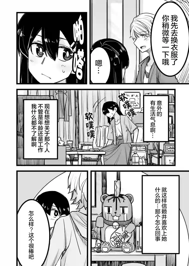 帅气的她与女装的我第14话