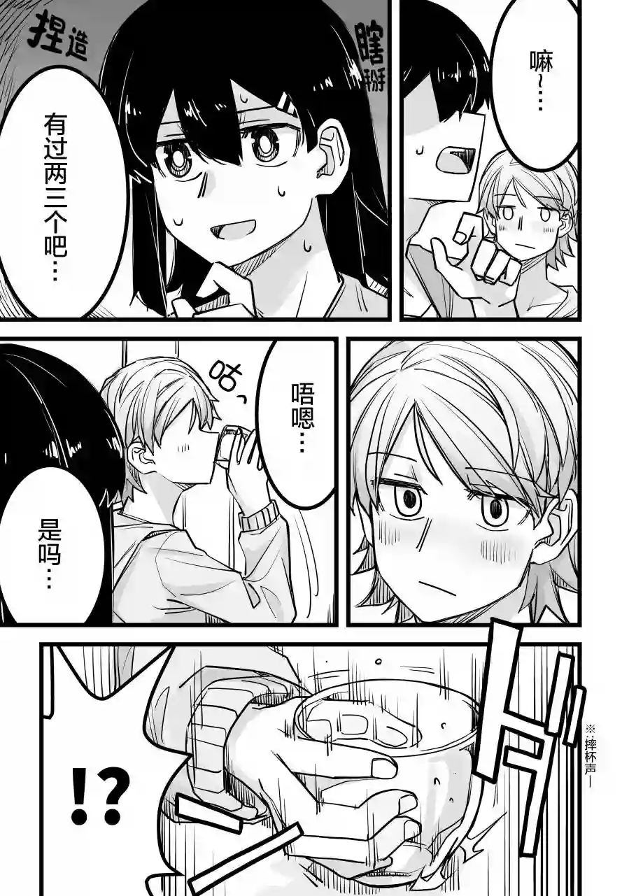 帅气的她与女装的我第16话