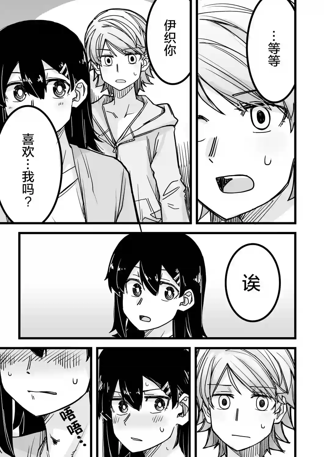 帅气的她与女装的我第17话