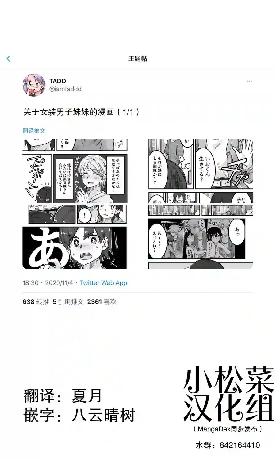 帅气的她与女装的我第19话