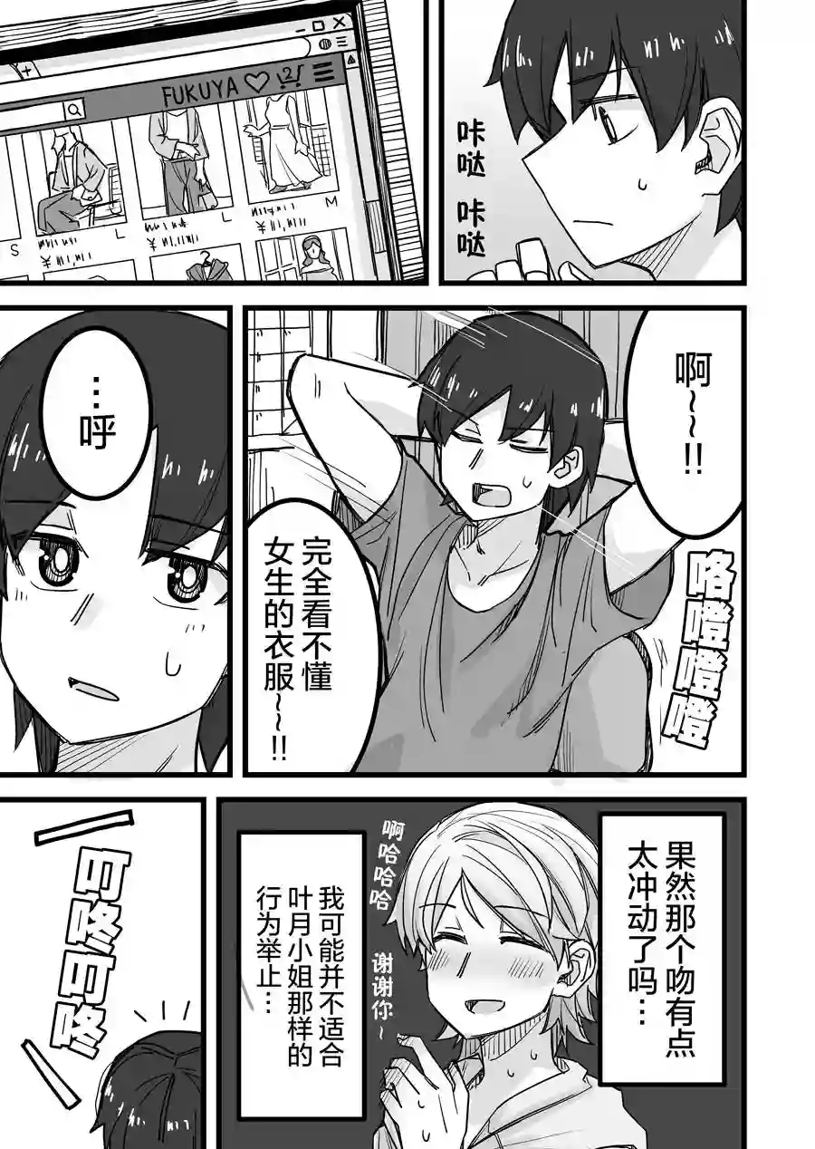 帅气的她与女装的我第19话