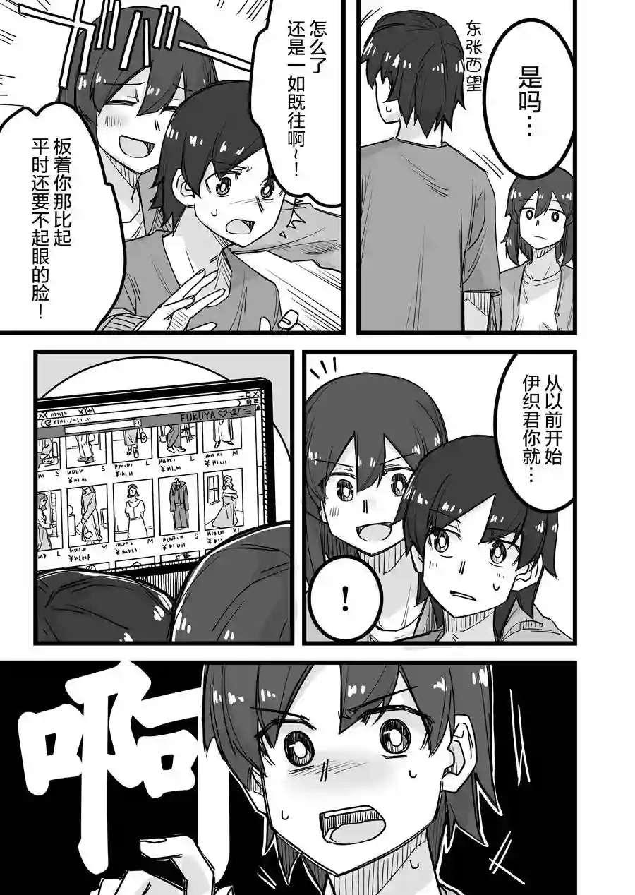 帅气的她与女装的我第19话