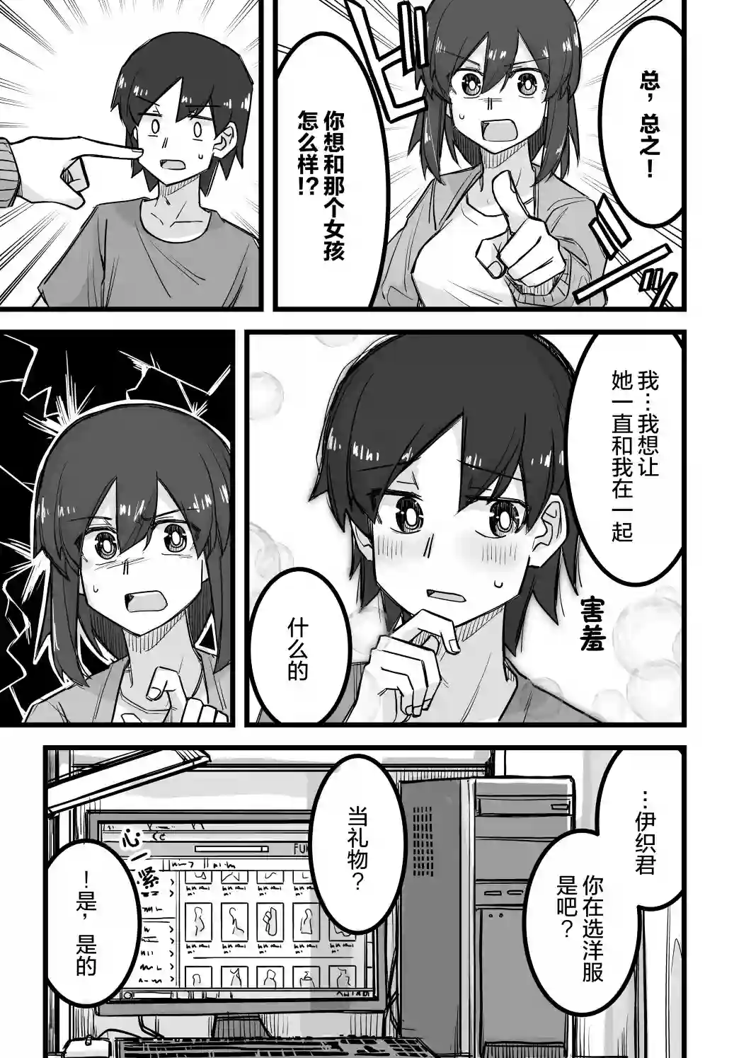 帅气的她与女装的我第20话