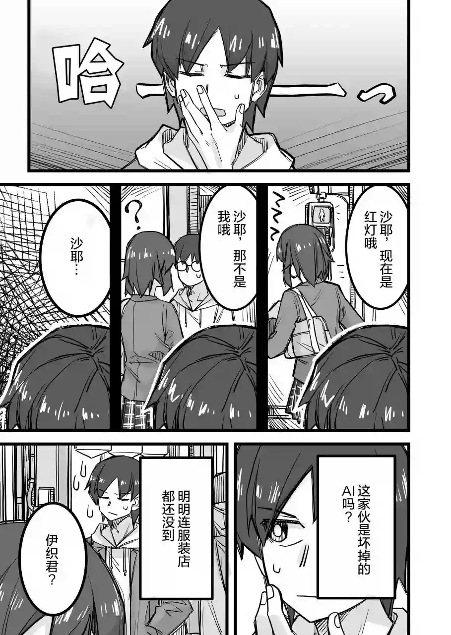 帅气的她与女装的我第23话