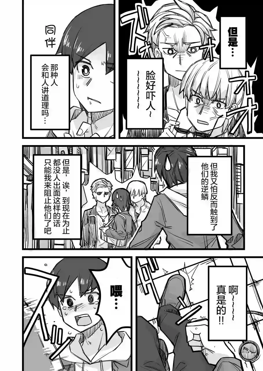 帅气的她与女装的我第23话