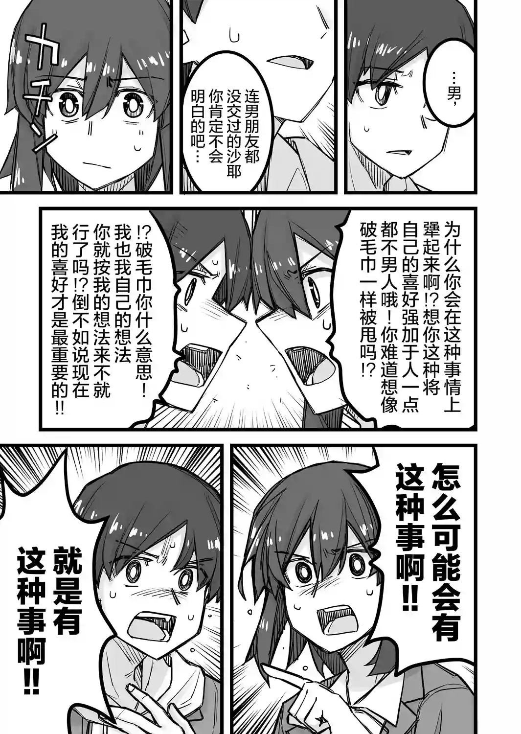 帅气的她与女装的我第24话