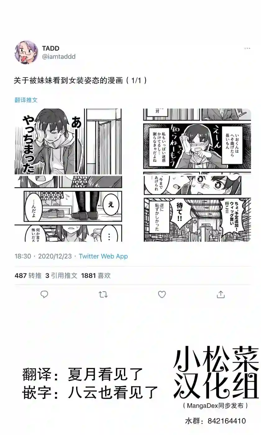 帅气的她与女装的我第25话