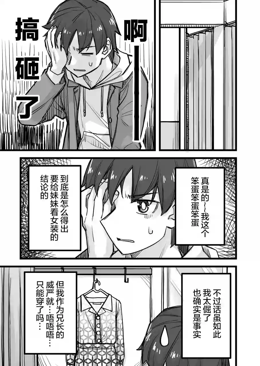 帅气的她与女装的我第25话