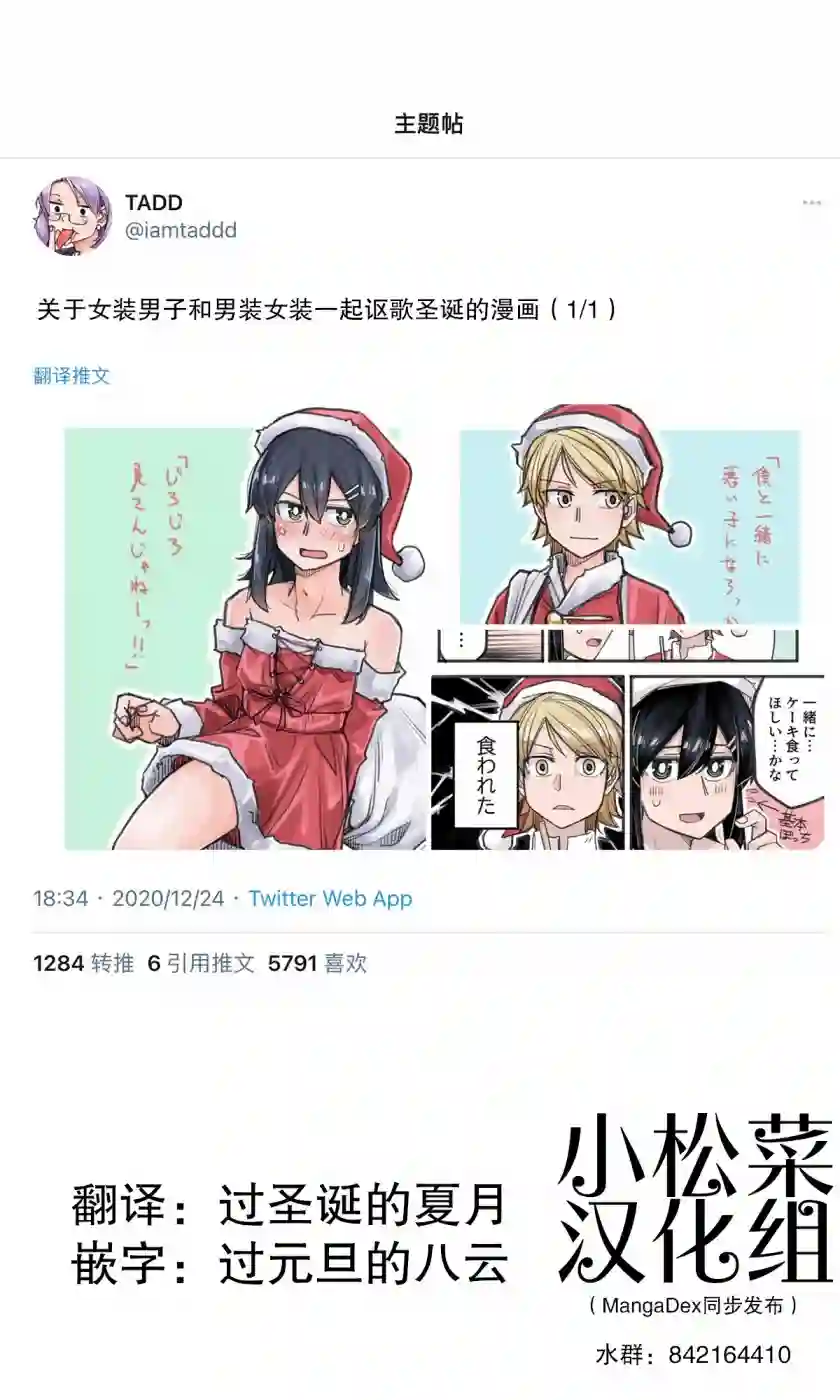 帅气的她与女装的我第25.5话