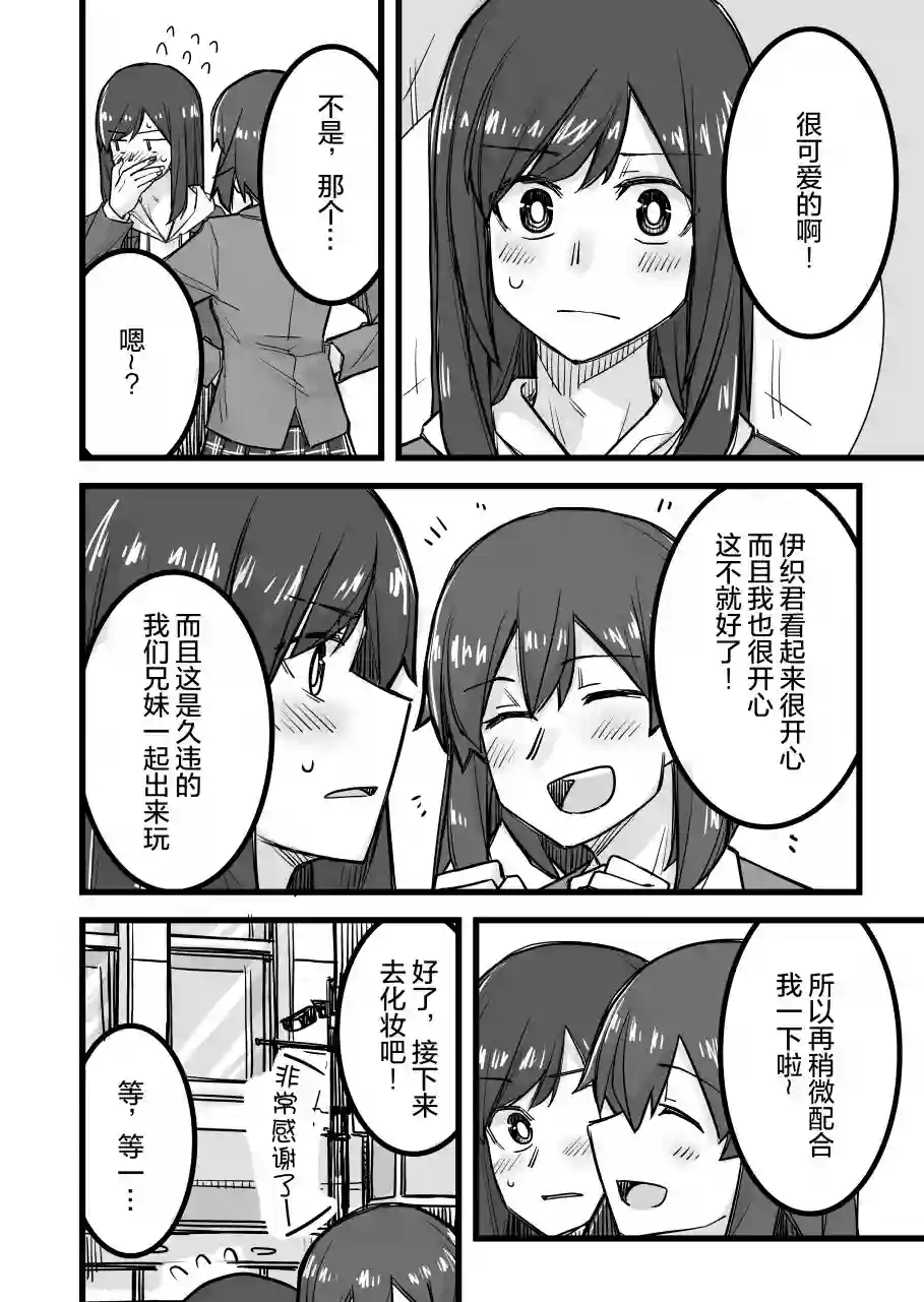 帅气的她与女装的我第26话