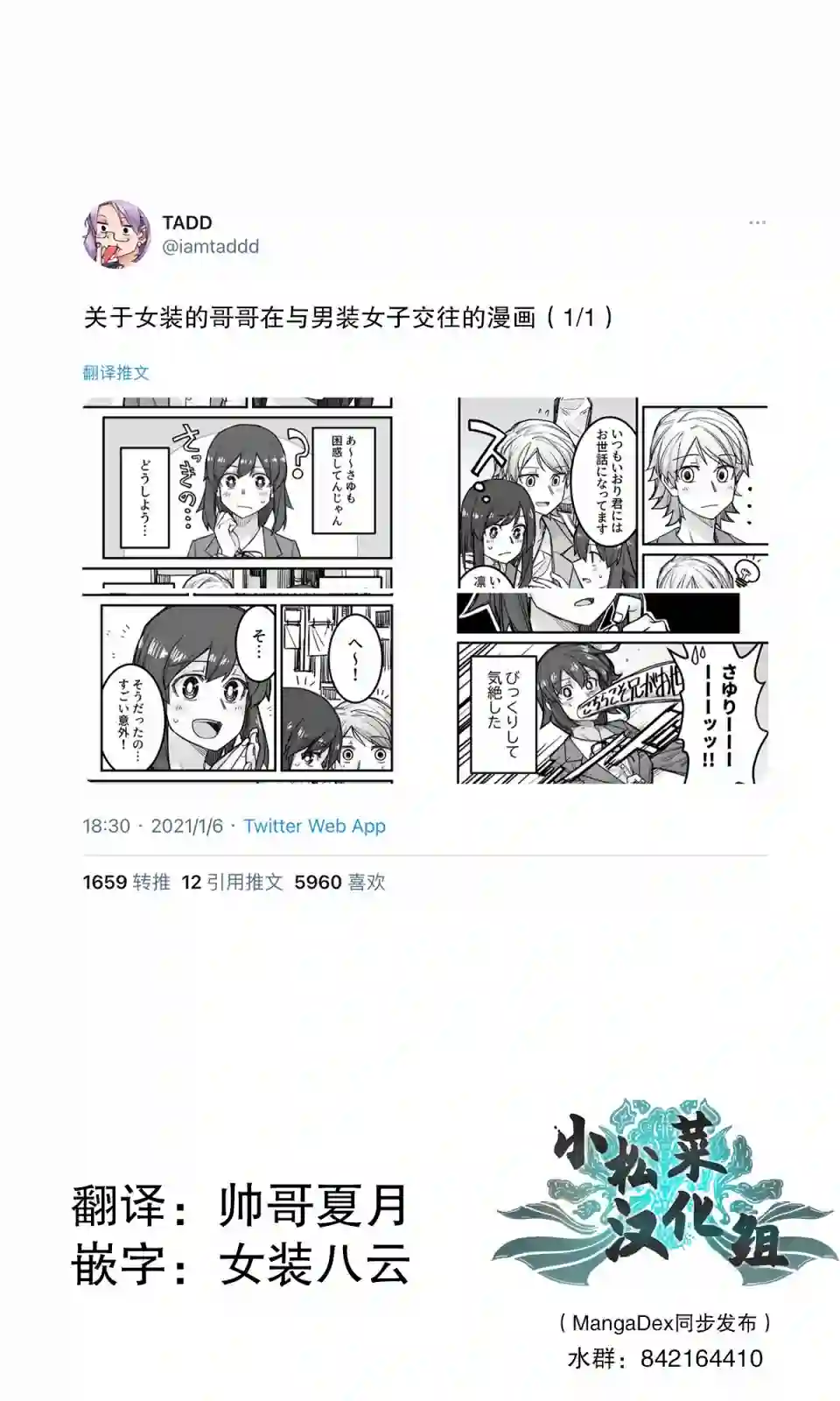 帅气的她与女装的我第27话