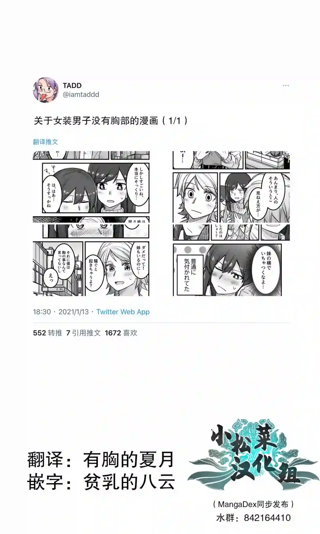 帅气的她与女装的我第28话