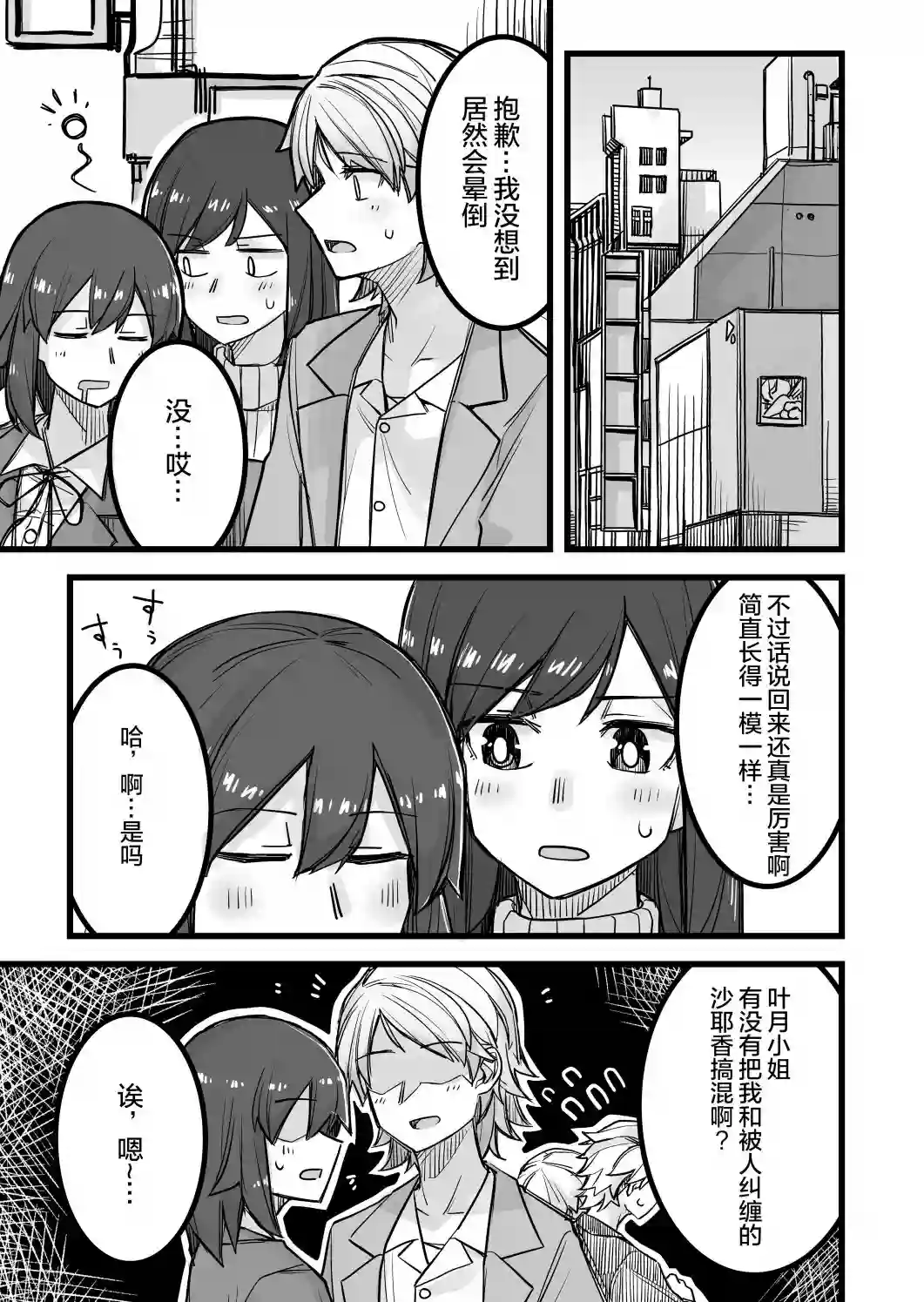 帅气的她与女装的我第28话